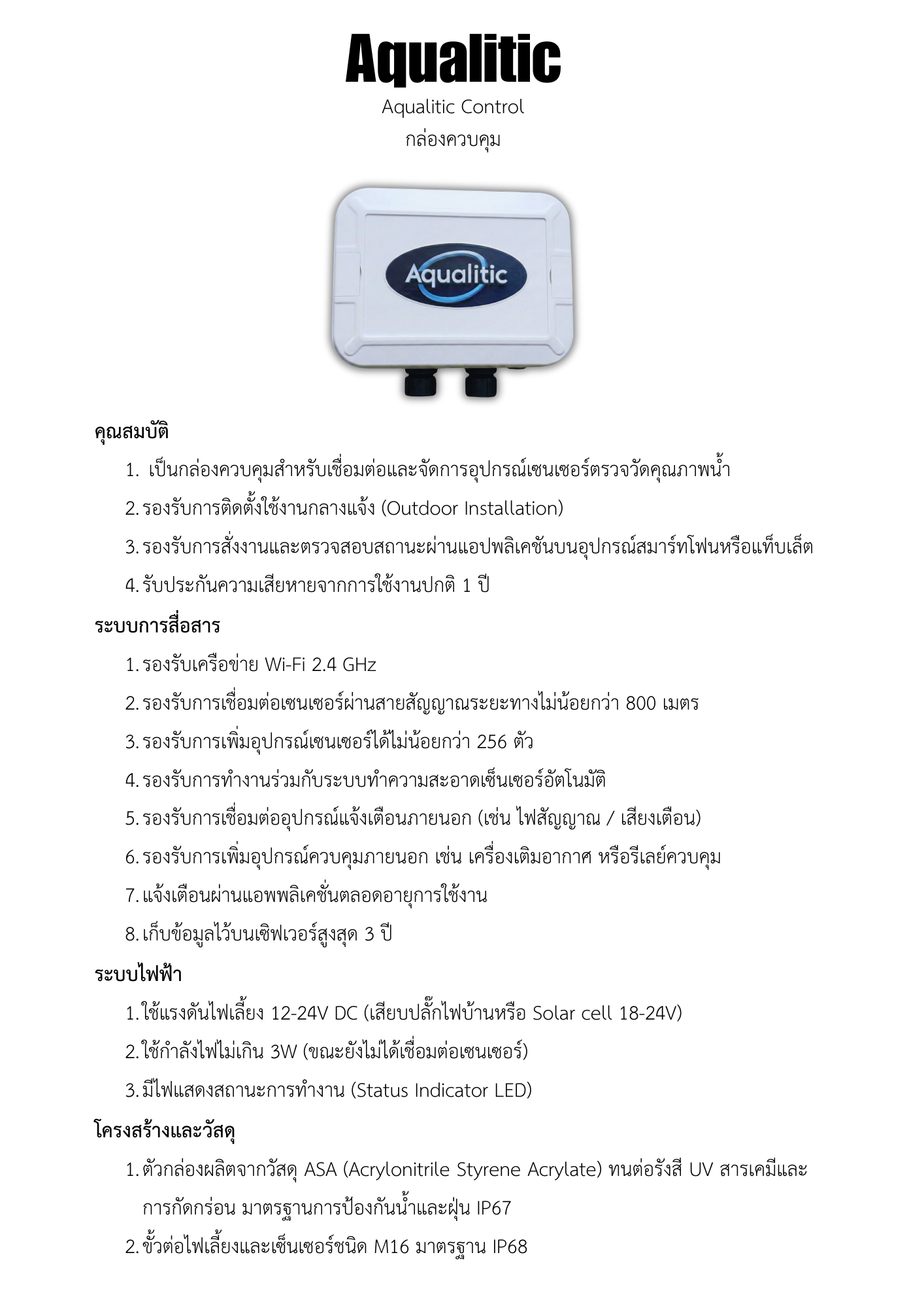 Aqualitic Controller Box